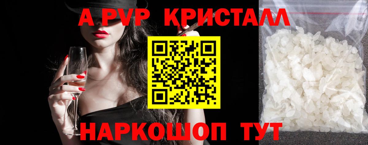 APVP крисы CK  A PVP Crystall  где купить наркоту  Вход с VPN  Alpha PVP  Усть-Джегута  APVP СК 