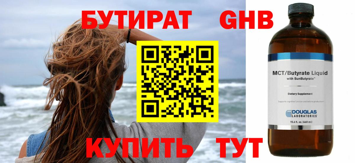 Бутират  Бутират 99%  Вход с VPN  Усть-Джегута 