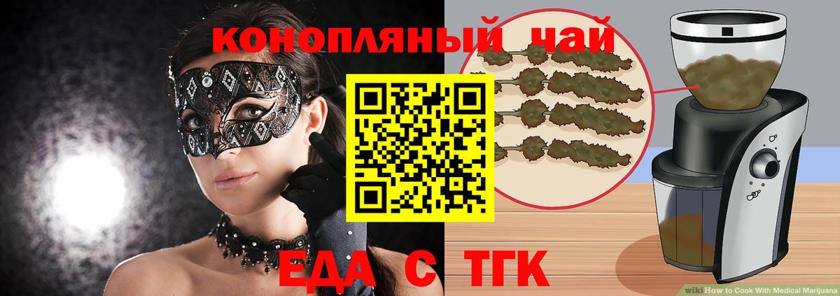 Еда ТГК марихуана  Вход с VPN  Усть-Джегута 