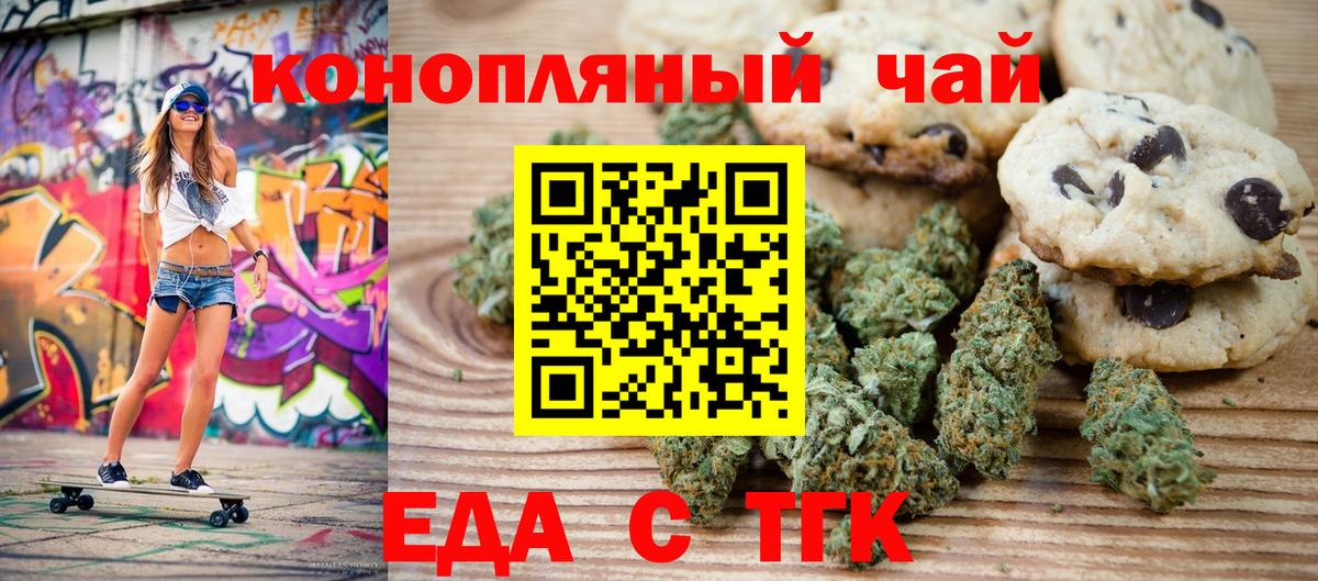 Еда ТГК марихуана Усть-Джегута