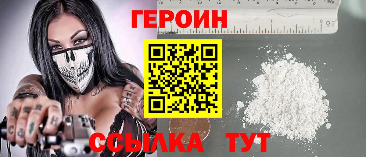 ГЕРОИН белый  Вход с VPN  Усть-Джегута 