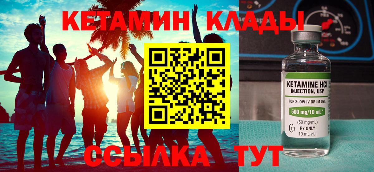 КЕТАМИН ketamine Усть-Джегута