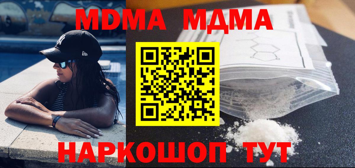 МДМА молли  Вход с VPN  МДМА кристаллы  Усть-Джегута 