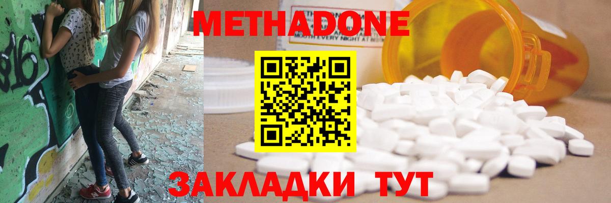 Усть-Джегута  Метадон methadone  Метадон кристалл  Вход с VPN 