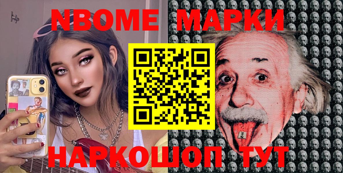 Марки NBOMe 1,5мг Усть-Джегута
