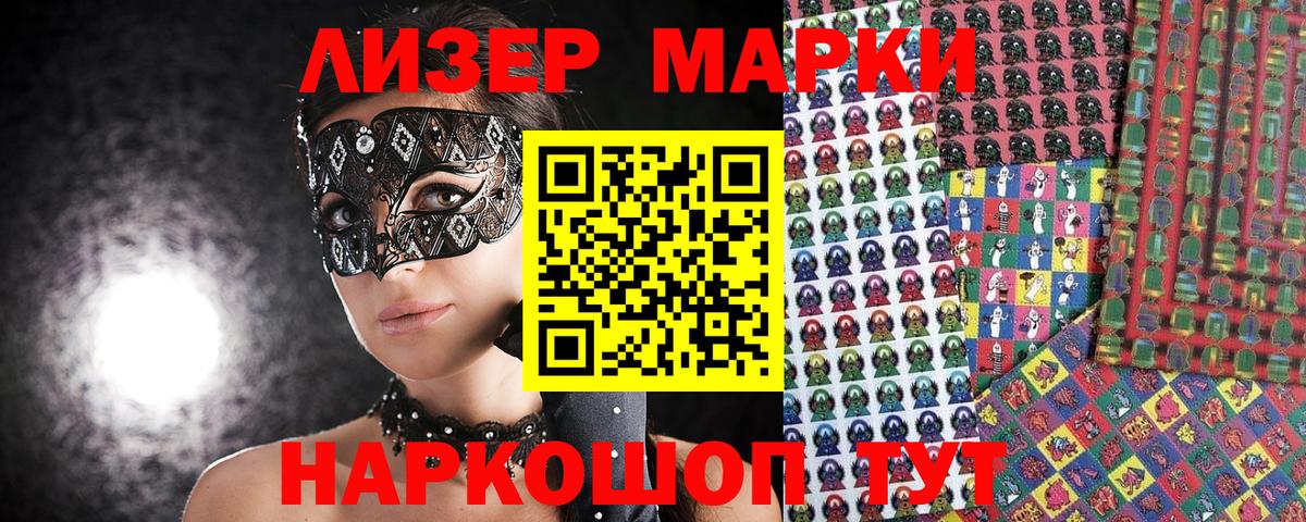 Усть-Джегута  Наркотические марки 1500мкг  Вход с VPN 